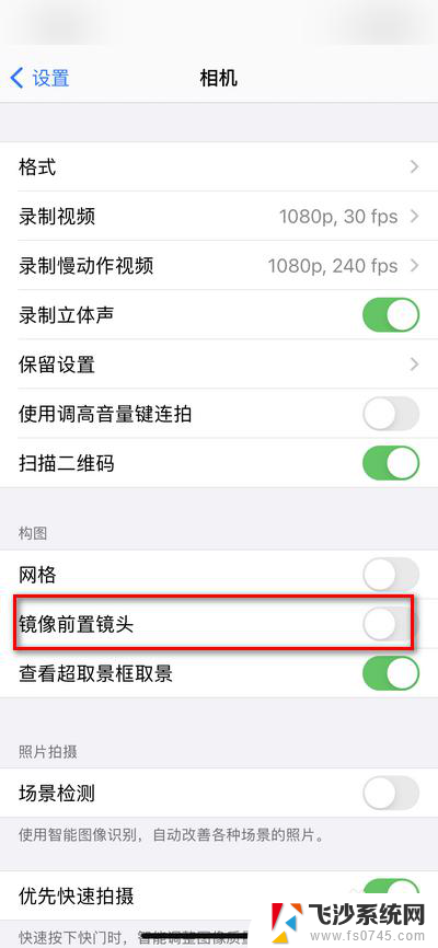 前置摄像头如何关闭镜像 iphone前置摄像头镜像关闭方法