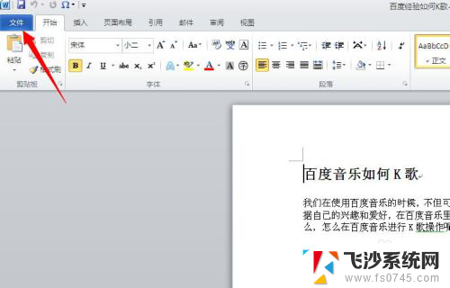 怎样给word文档设置密码 word文档设置密码方法