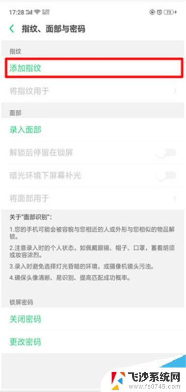 oppo怎么设置指纹解锁桌面 oppo reno指纹解锁密码设置方法