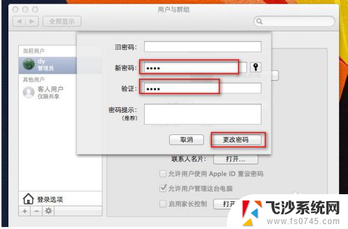 苹果电脑怎么改开机密码 苹果电脑开机密码设置方法