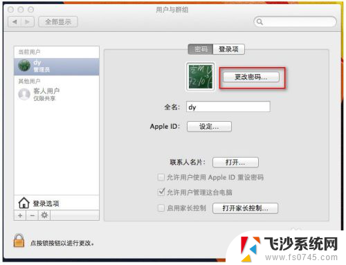 苹果电脑怎么改开机密码 苹果电脑开机密码设置方法