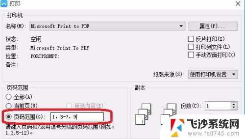 怎么打印其中几页 Word如何设置只打印某一页或某几页