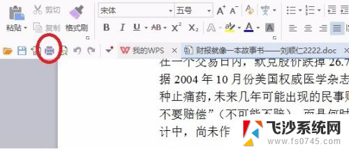 怎么打印其中几页 Word如何设置只打印某一页或某几页