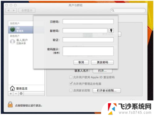 苹果电脑怎么改开机密码 苹果电脑开机密码设置方法