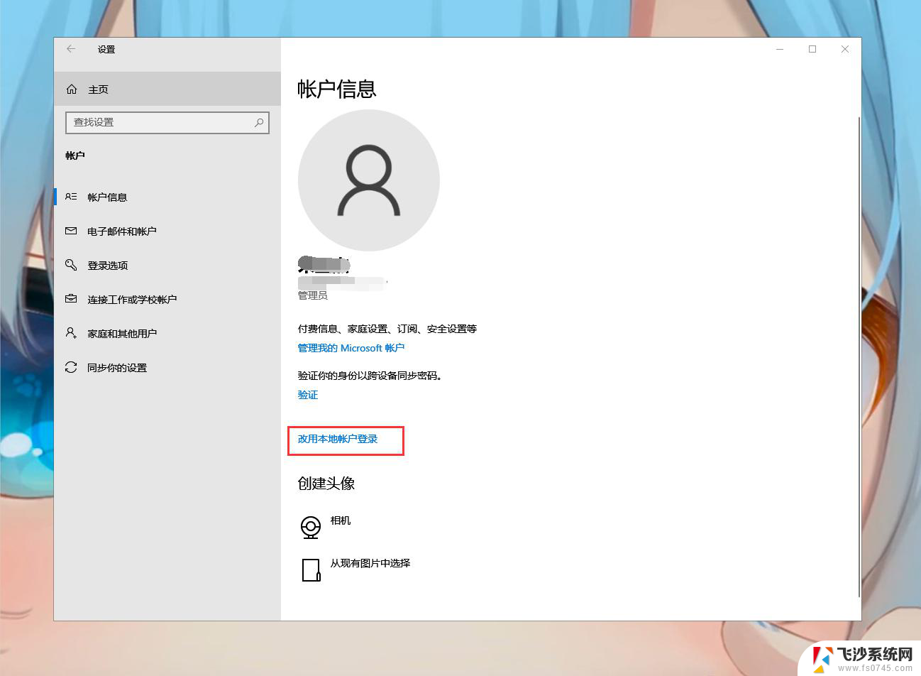 win10系统账户图片怎么删除 Win10电脑账户头像上传方法