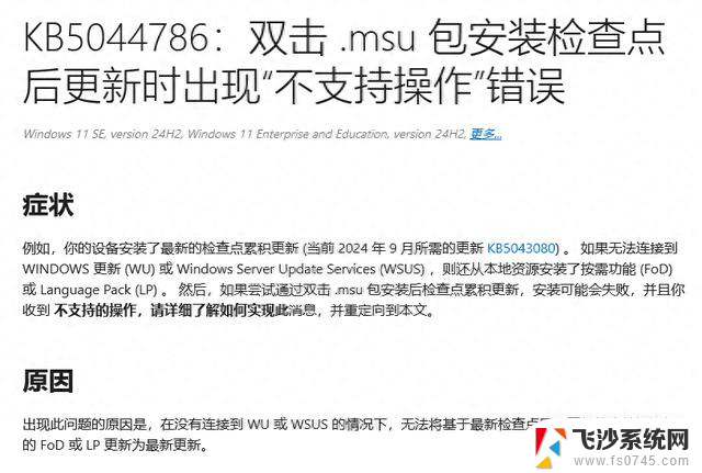 微软Win11 24H2安装9月更新遇BUG：如何解决“不支持操作”错误？