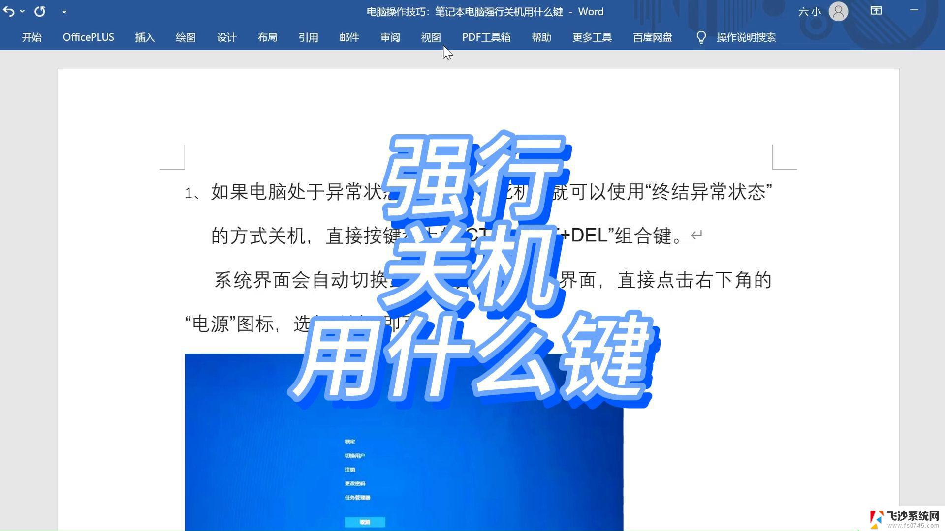 笔记本强制关机怎么操作 笔记本电脑死机怎么强制关机