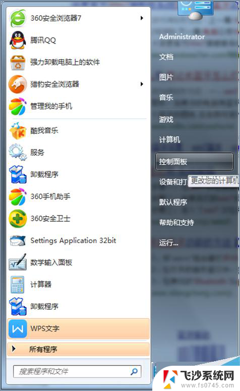 win7系统如何打开蓝牙 Win7笔记本开启蓝牙的步骤