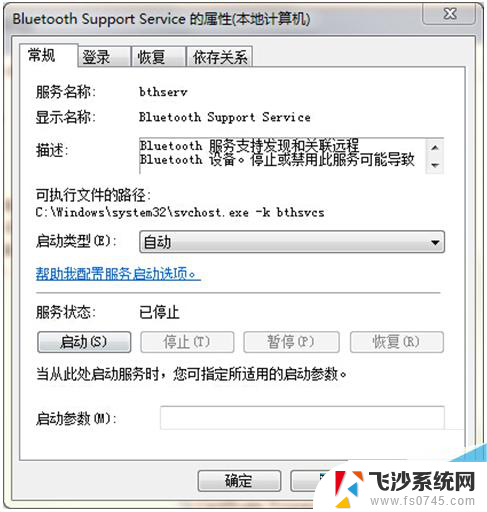 win7系统如何打开蓝牙 Win7笔记本开启蓝牙的步骤