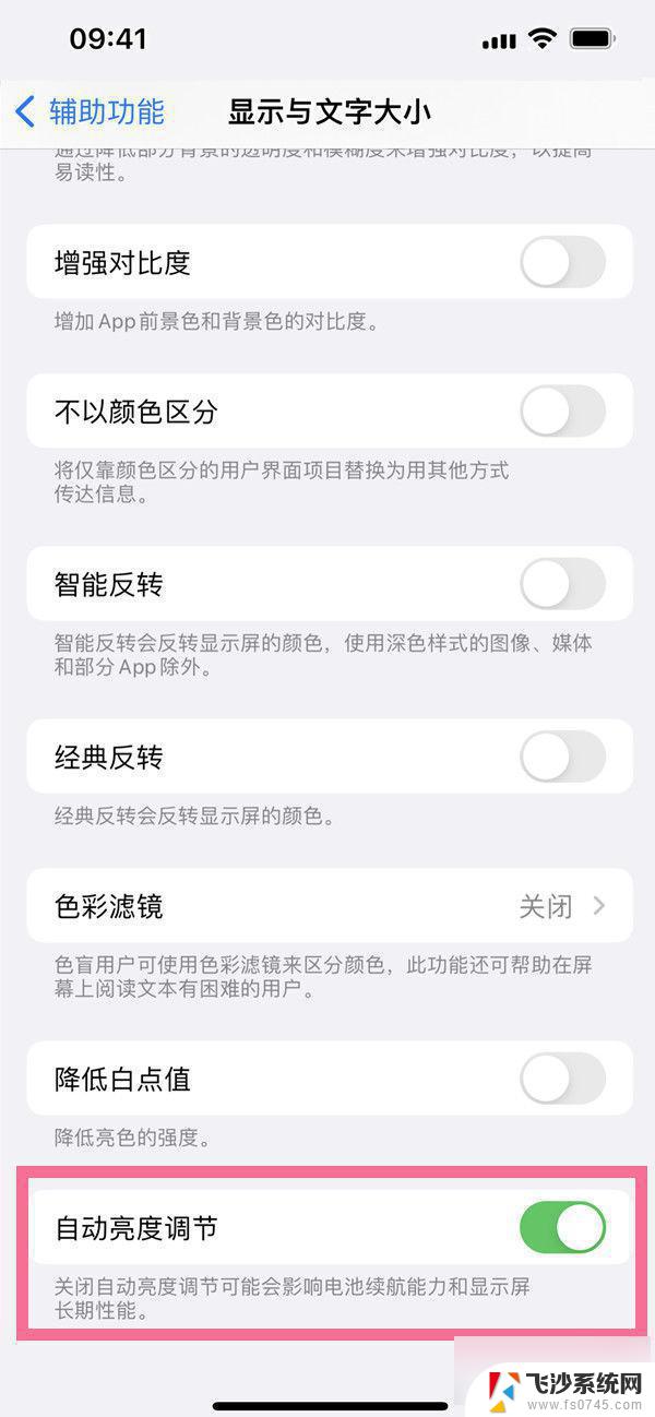 ios16亮度自动调节 iOS16如何关闭自动调节亮度