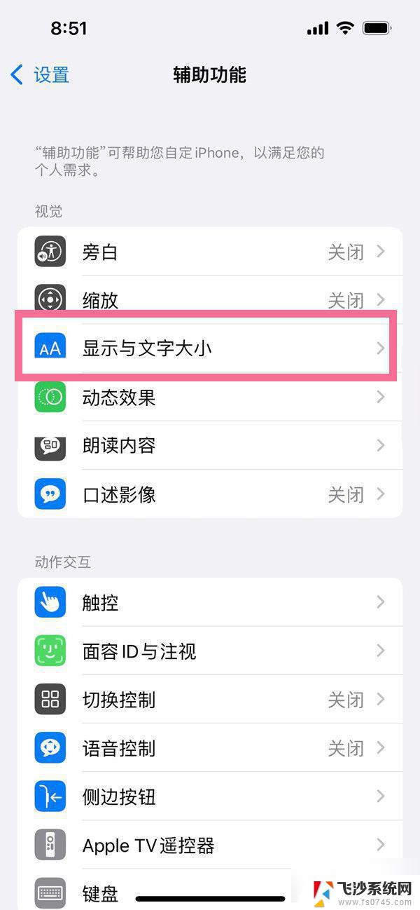 ios16亮度自动调节 iOS16如何关闭自动调节亮度