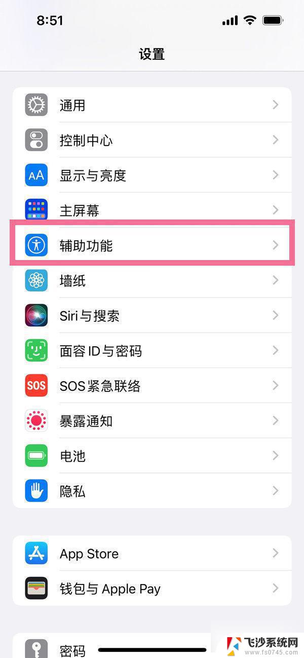 ios16亮度自动调节 iOS16如何关闭自动调节亮度