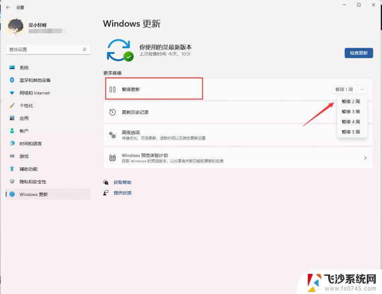 win11系统怎么关闭更新 Win11怎么禁用自动更新功能