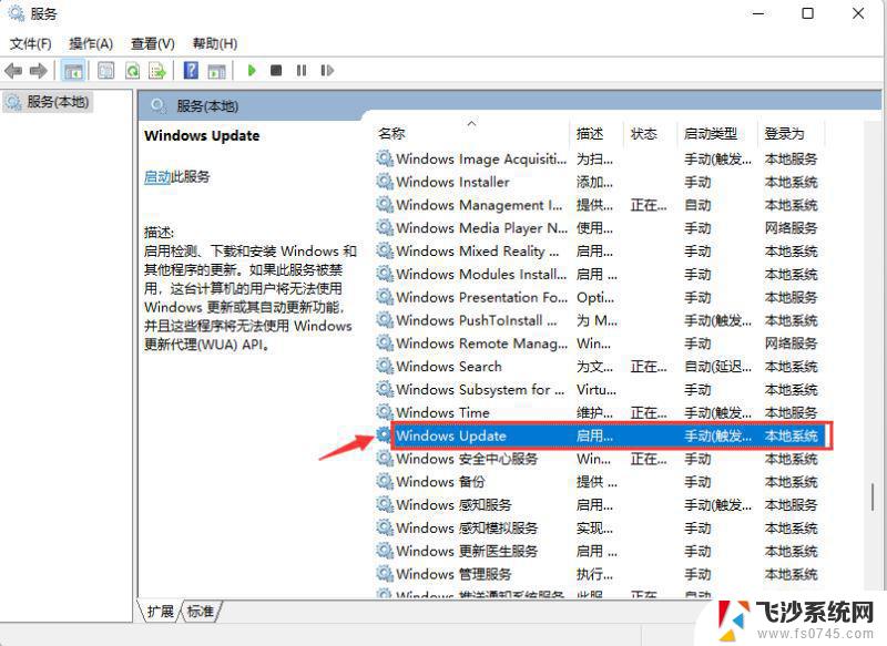 win11系统怎么关闭更新 Win11怎么禁用自动更新功能