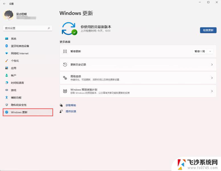 win11系统怎么关闭更新 Win11怎么禁用自动更新功能