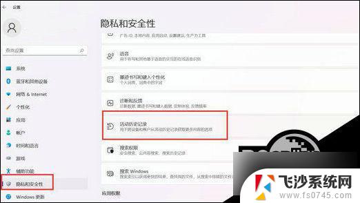 win11windows安全中心 历史保护记录删除 Win11安全中心如何清除保护记录