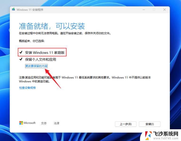 win11专业版回家庭版 Win11高版本不丢失数据降级方法