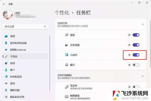 win11小组件怎么删除不想要的组件 Windows11小组件功能禁用技巧