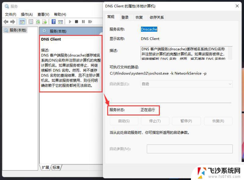 如何修改win11的dns Win11 dns异常修复教程