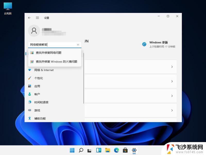 如何修改win11的dns Win11 dns异常修复教程