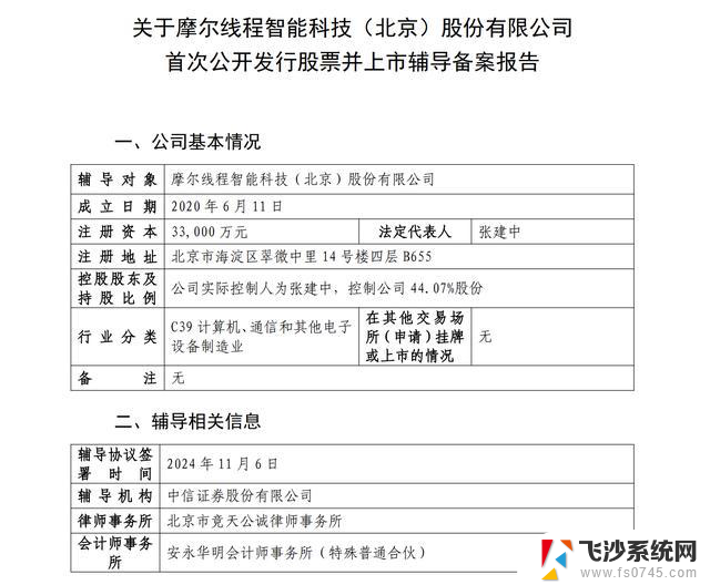 摩尔线程启动IPO上市辅导，中国英伟达估值255亿！