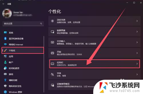 win11托盘图标保存位置 Win11系统托盘图标设置教程