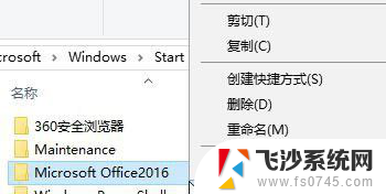 win10怎么删除开始菜单里的 Win10如何删除开始菜单中的文件夹