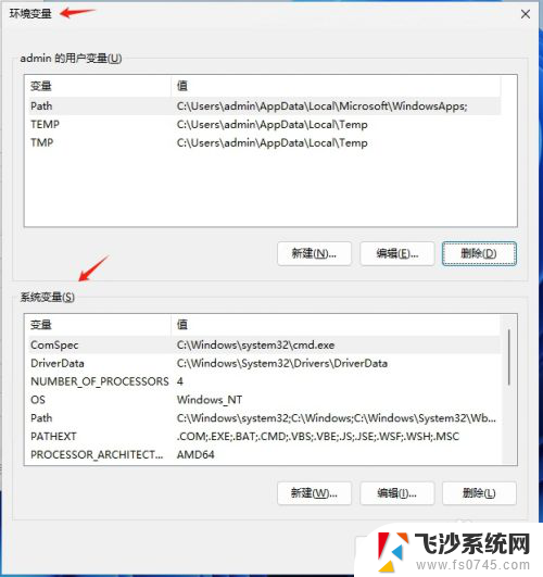 win11修改环境 变量 Win11系统变量和环境变量修改方法