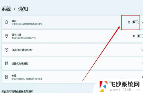 win11怎么关闭系统通知 Win11如何关闭系统通知