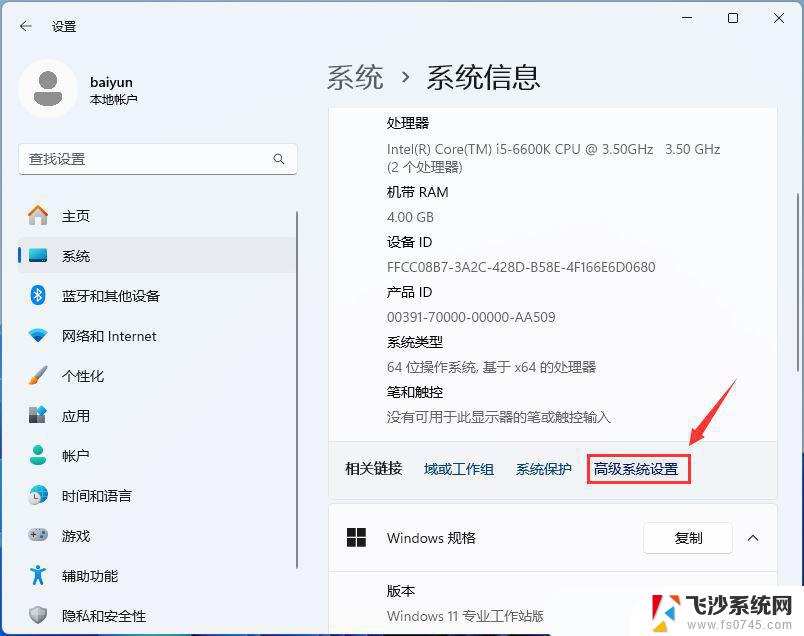 win11右下角网络声音打不开 Win11任务栏点击网络声音图标无反应处理