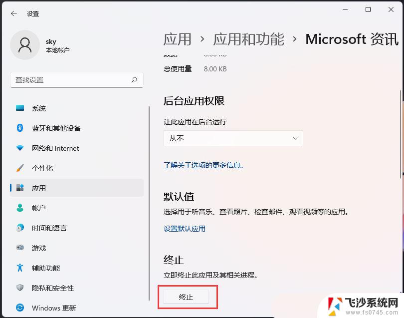 win11右下角网络声音打不开 Win11任务栏点击网络声音图标无反应处理