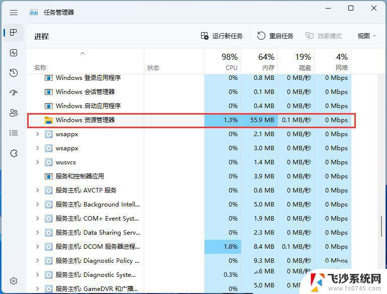 win11右下角网络声音打不开 Win11任务栏点击网络声音图标无反应处理