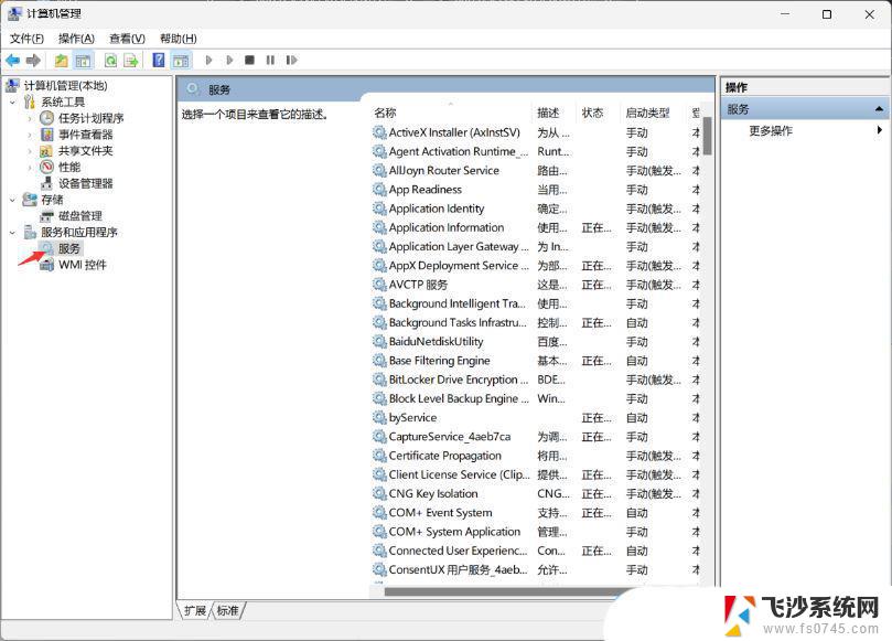 win11右下角网络声音打不开 Win11任务栏点击网络声音图标无反应处理