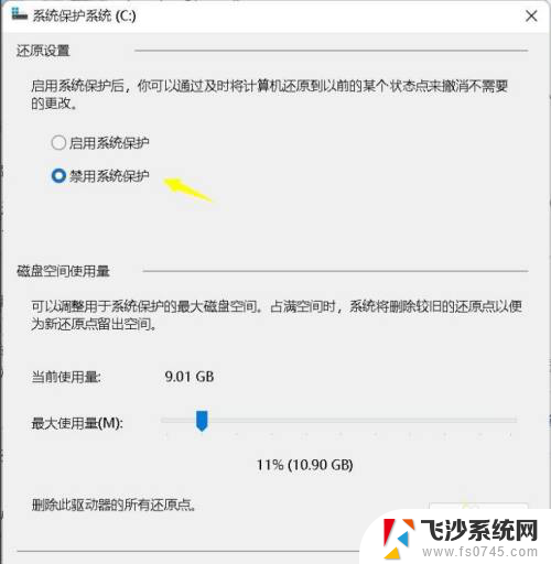 intitle:win11怎么关闭系统还原 Win11系统还原保护如何关闭