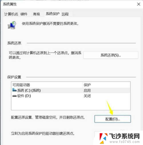 intitle:win11怎么关闭系统还原 Win11系统还原保护如何关闭