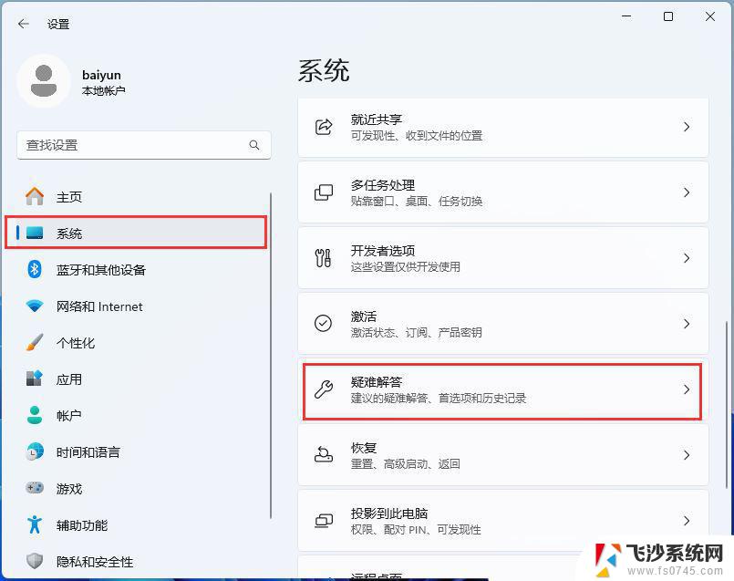 win11音频无法找到输出设备怎么办 Win11声音设置中找不到输出设备的解决办法