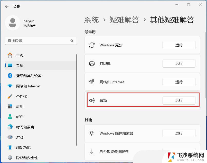 win11音频无法找到输出设备怎么办 Win11声音设置中找不到输出设备的解决办法