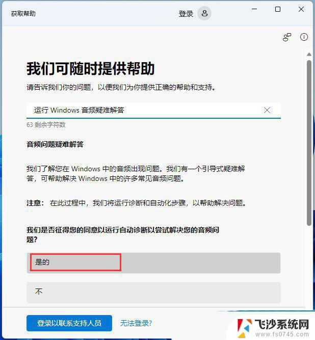 win11音频无法找到输出设备怎么办 Win11声音设置中找不到输出设备的解决办法