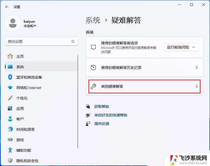 win11音频无法找到输出设备怎么办 Win11声音设置中找不到输出设备的解决办法