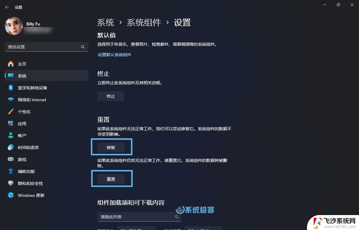 win11如何设置应用安装 Win11设置应用的轻松重装方法