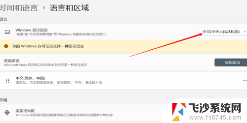 win11哪里设置语言 Win11语言设置教程