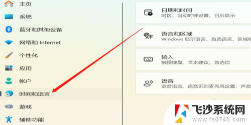 win11哪里设置语言 Win11语言设置教程