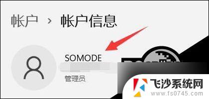 win11用户名称怎么修改 Win11修改登录用户名的教程