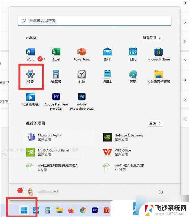 win11默认打印机 Win11默认打印机设置步骤