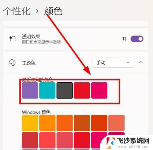 win11主题变不了色 在win11系统中怎样修改电脑主题颜色