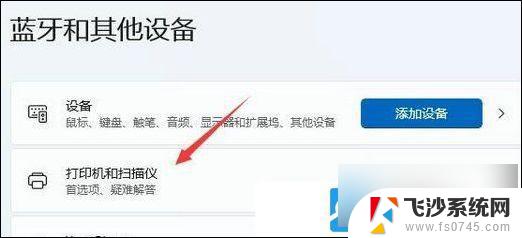 win11默认打印机 Win11默认打印机设置步骤