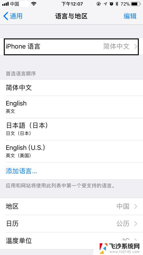 苹果怎么切换中文 苹果手机的中文语言设置指南
