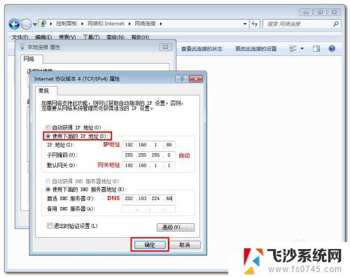 windows7ip地址配置 win7怎么修改IP地址