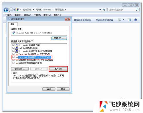 windows7ip地址配置 win7怎么修改IP地址