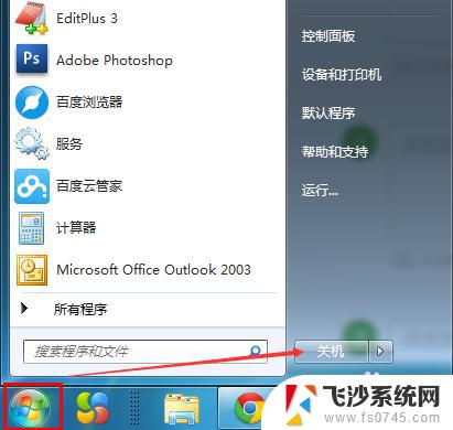 windows7怎么切换用户登录 Win7如何切换登录用户